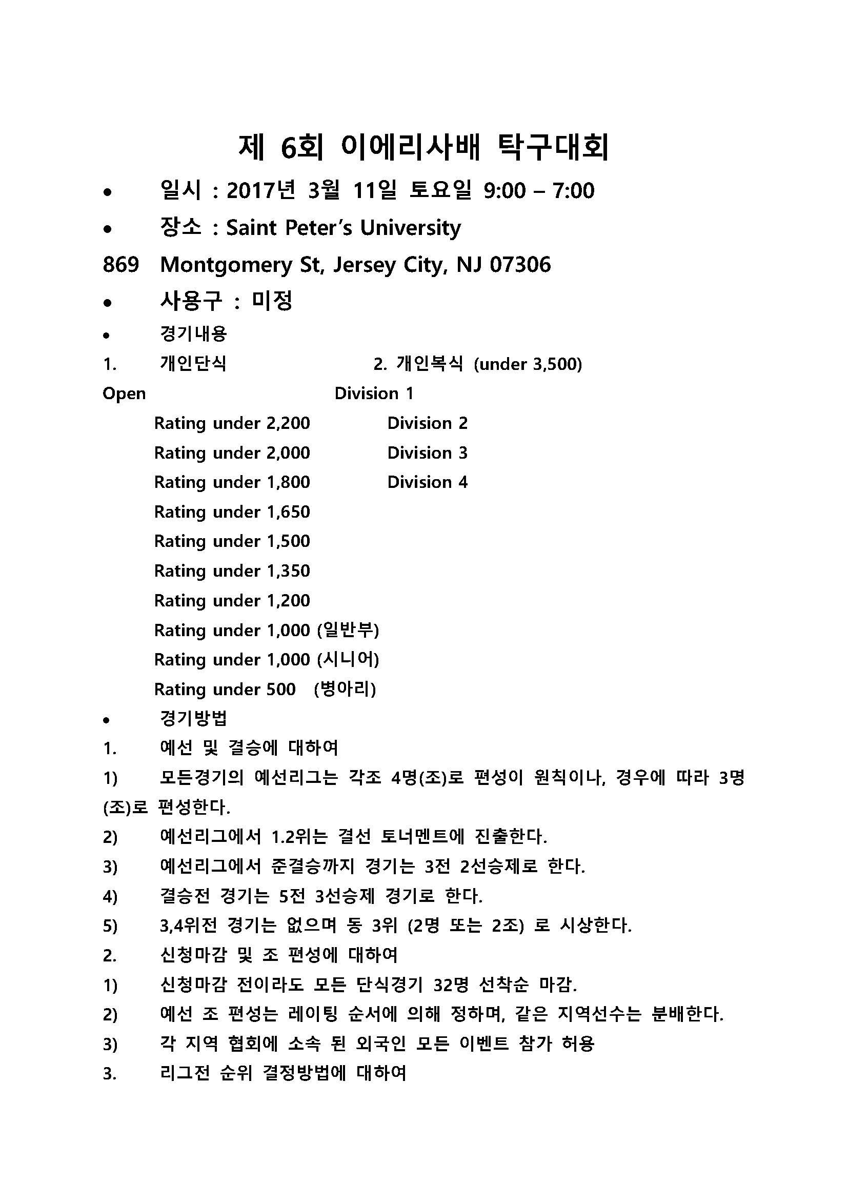 제 6회 이에리사배 탁구대회 – NJ