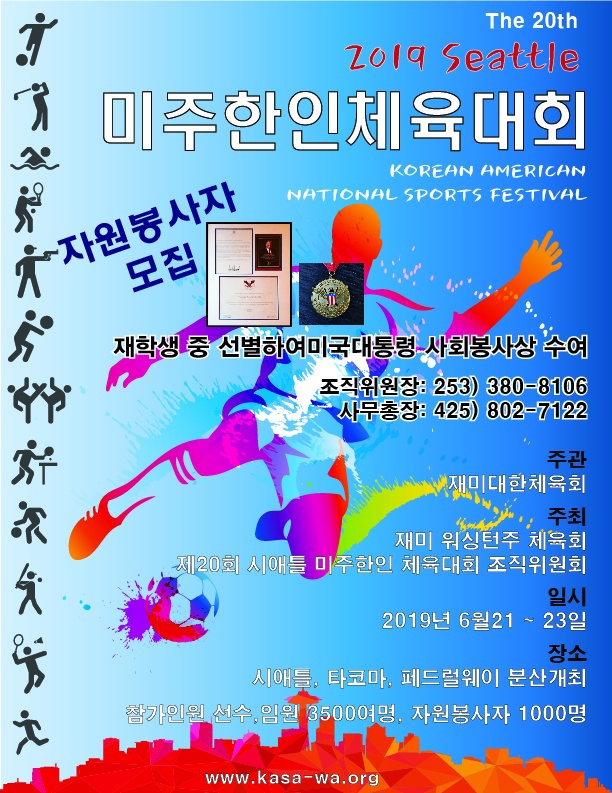 제20회 Seattle 미주체전 탁구대회 요강( updated 2/05/2019)