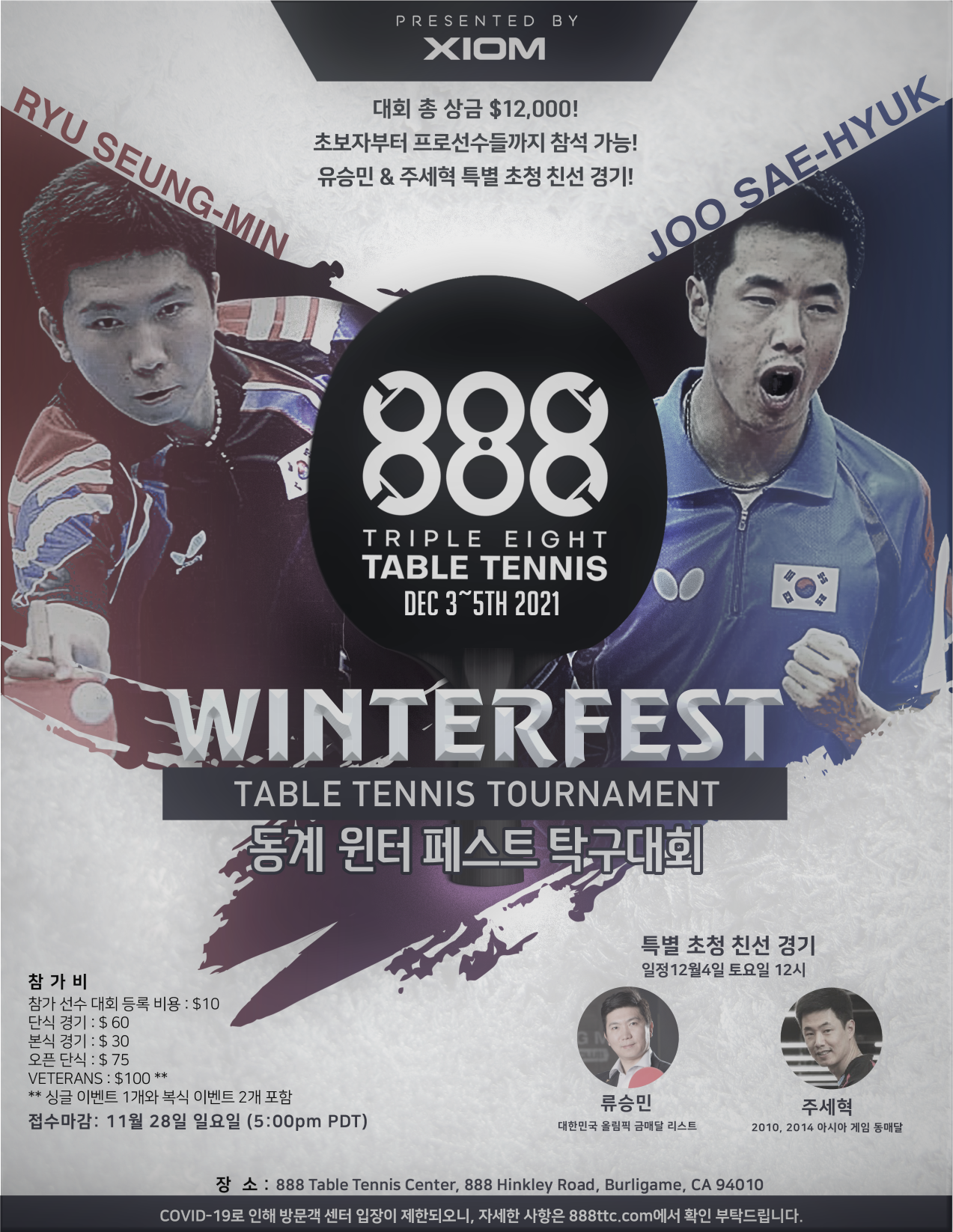 888 Winterfest 동계 윈터페스트 탁구대회