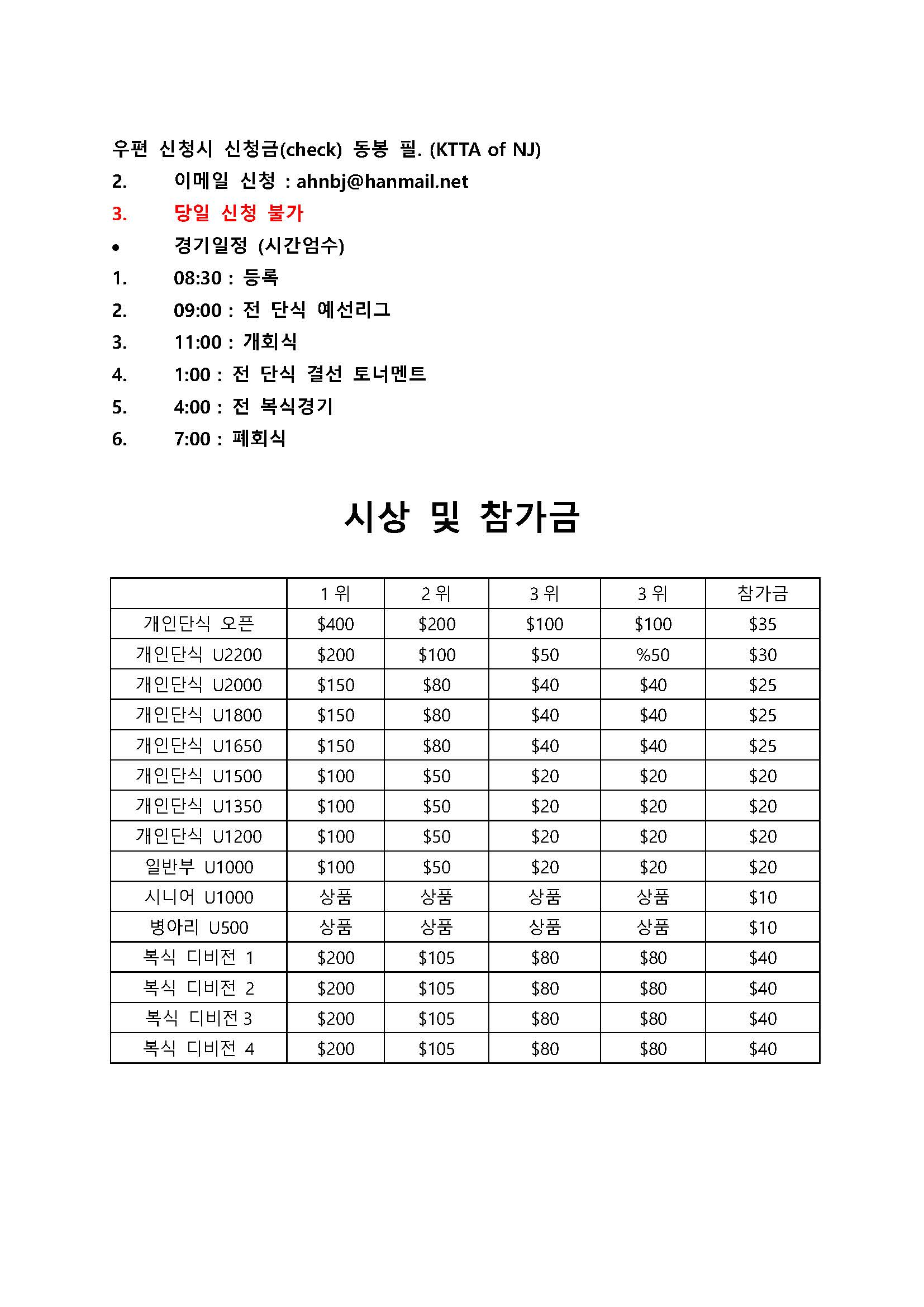 제6회 이에리사배 대회 요강_Page_3.jpg